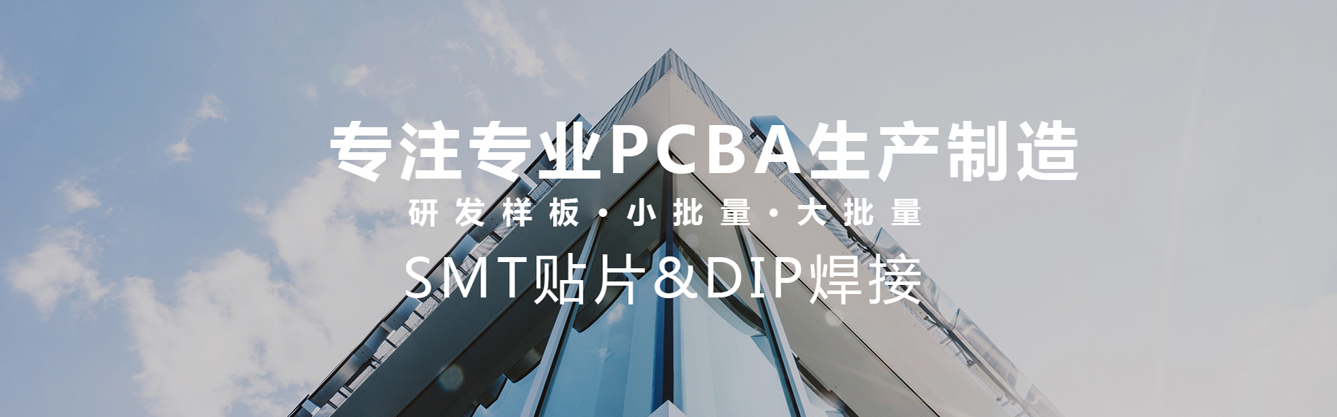 PCBA厂家